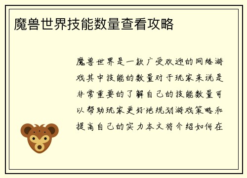魔兽世界技能数量查看攻略